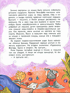 Однажды в Ютнолесье, или Подарок для Полли