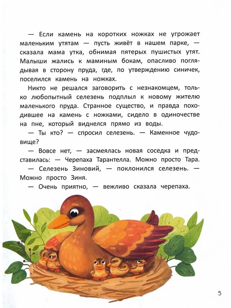 Laime uz īsām kājām