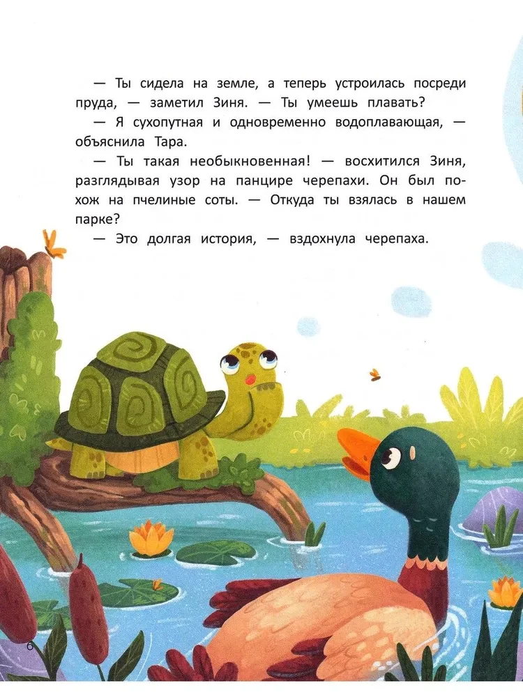 Laime uz īsām kājām