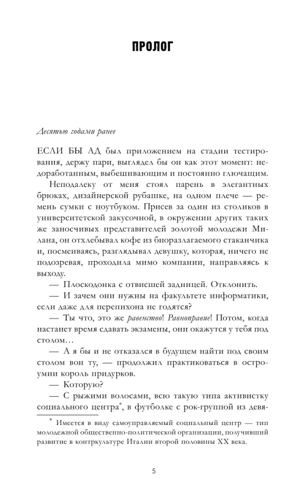 Сделка по любви