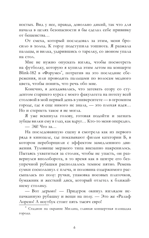 Сделка по любви