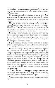 Сделка по любви