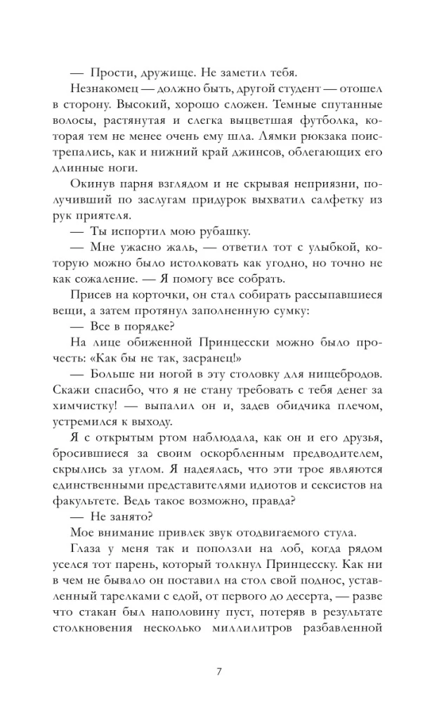 Сделка по любви