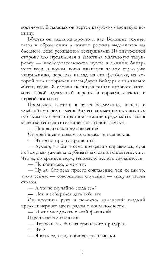 Сделка по любви