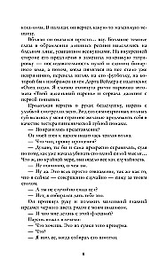 Сделка по любви