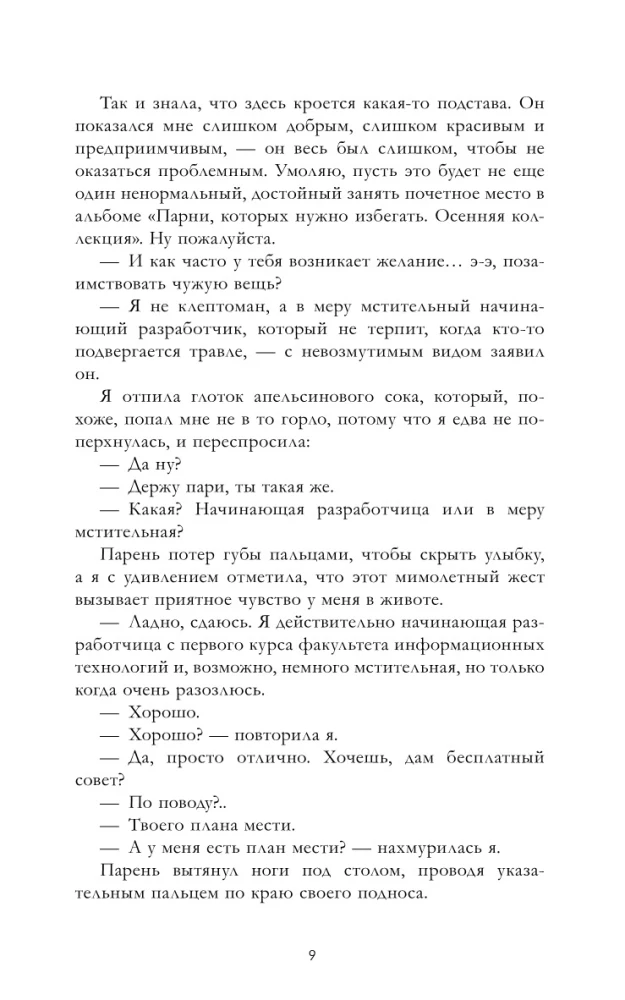 Сделка по любви