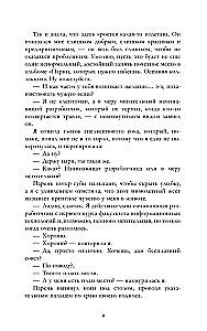 Сделка по любви