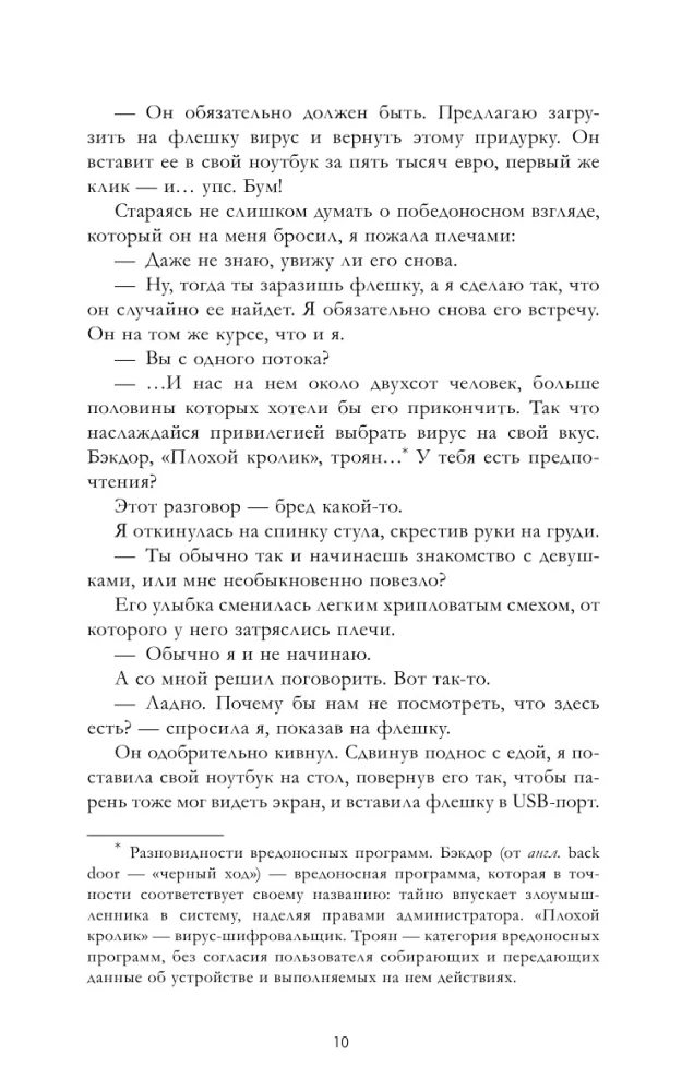 Сделка по любви