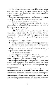 Сделка по любви