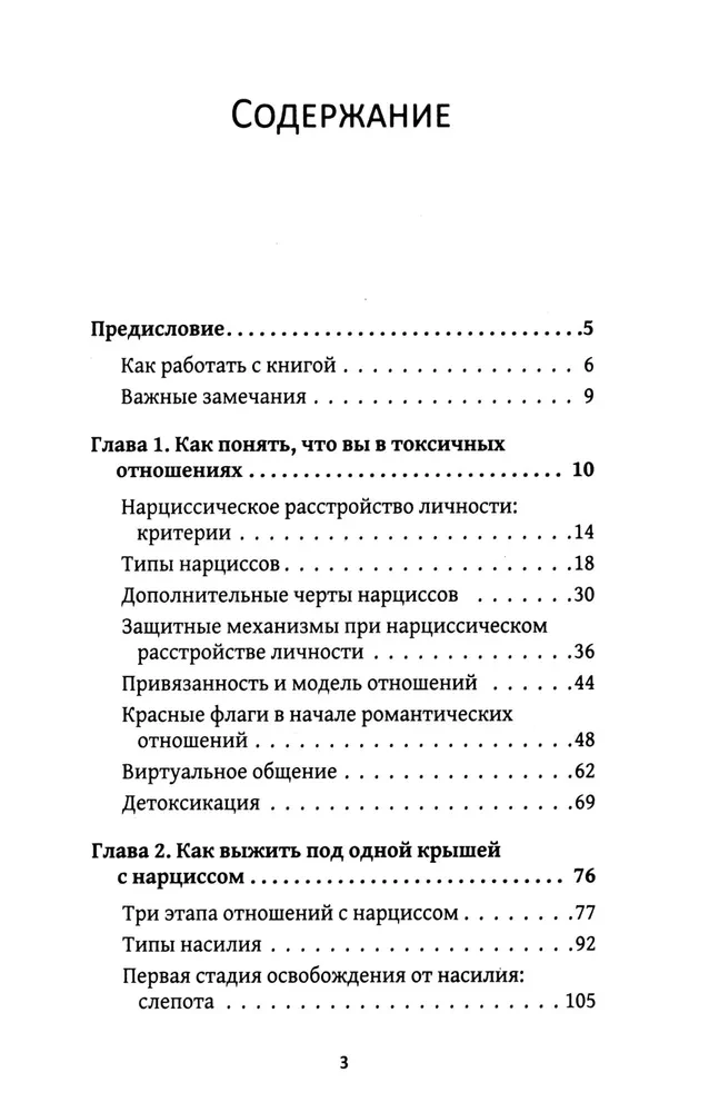 Детоксикация от нарциссов
