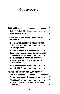 Детоксикация от нарциссов