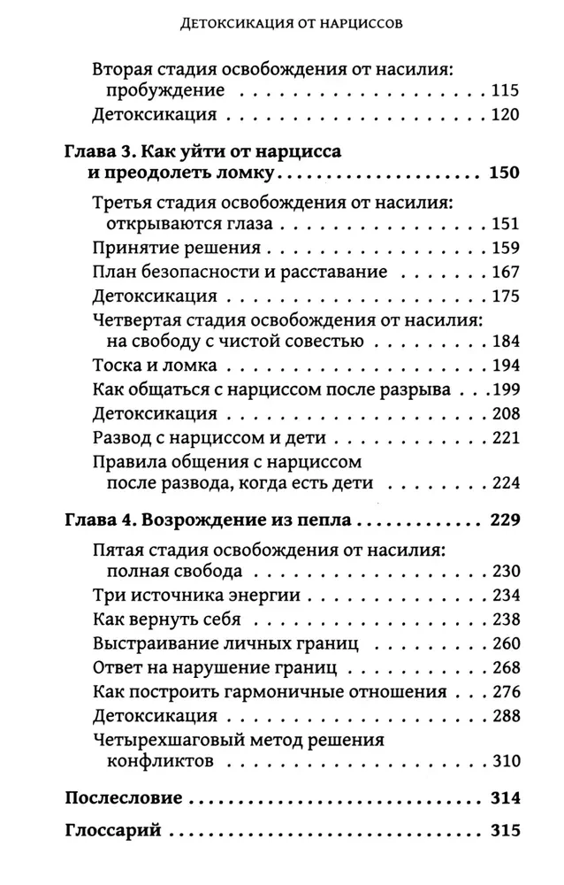 Детоксикация от нарциссов