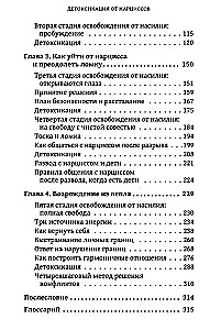 Детоксикация от нарциссов