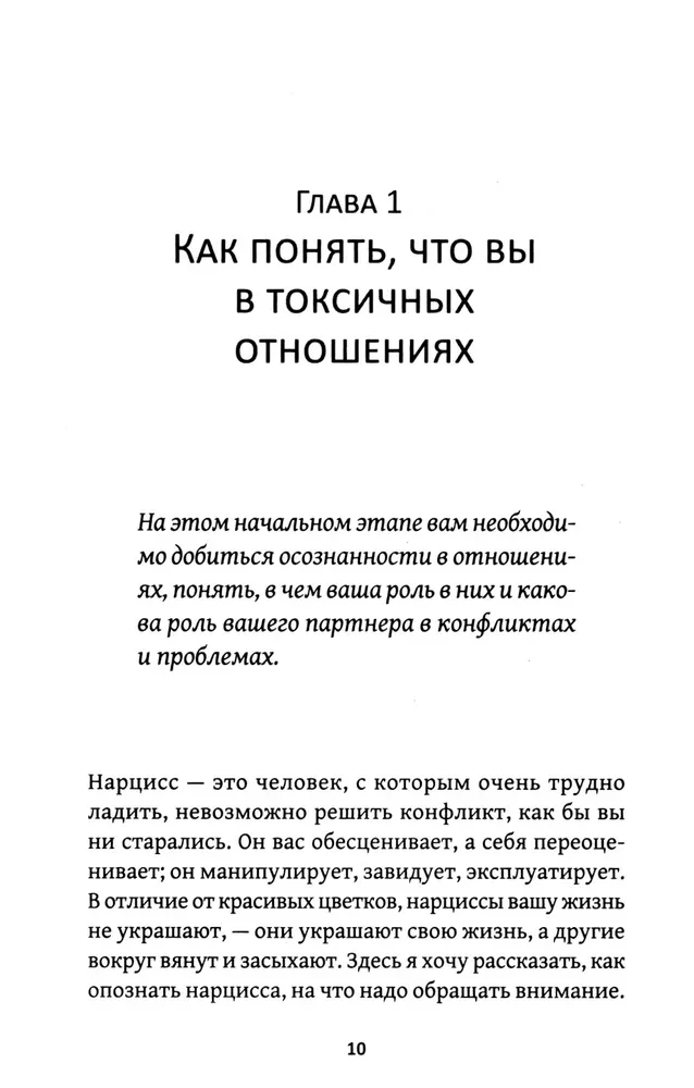 Детоксикация от нарциссов