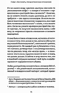 Детоксикация от нарциссов