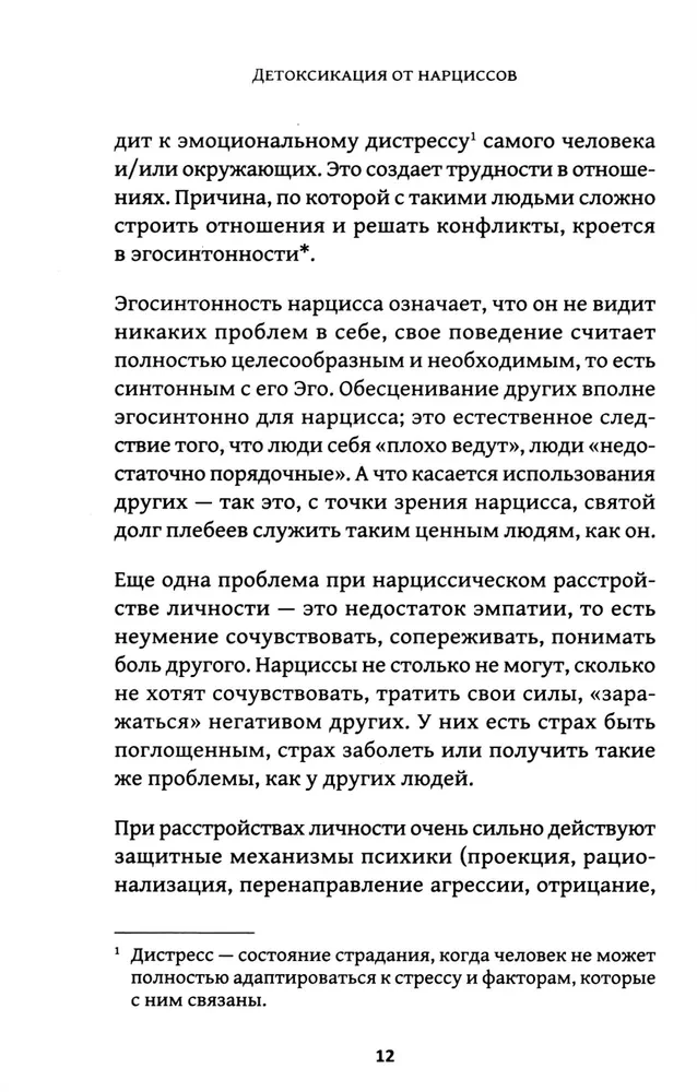 Детоксикация от нарциссов
