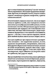 Детоксикация от нарциссов