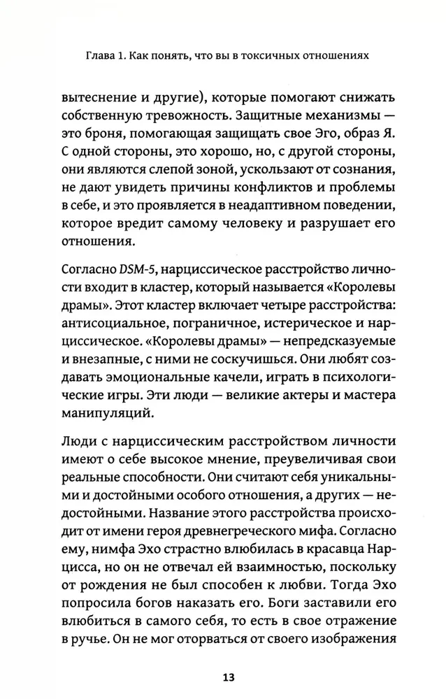 Детоксикация от нарциссов