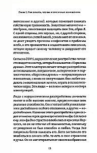 Детоксикация от нарциссов