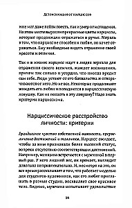 Детоксикация от нарциссов