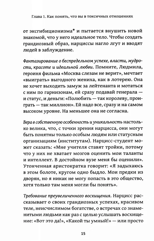 Детоксикация от нарциссов