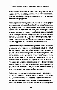 Детоксикация от нарциссов