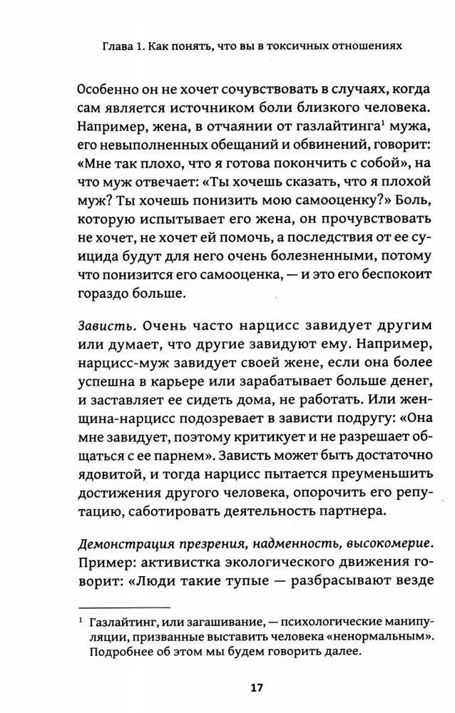 Детоксикация от нарциссов