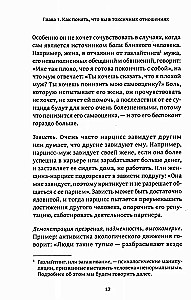 Детоксикация от нарциссов