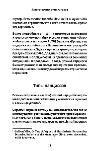 Детоксикация от нарциссов