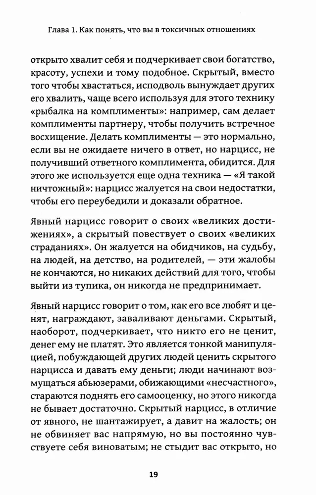Детоксикация от нарциссов