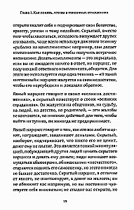 Детоксикация от нарциссов