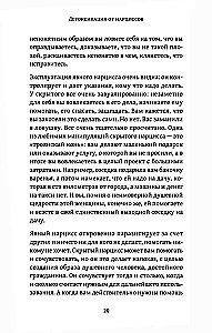 Детоксикация от нарциссов