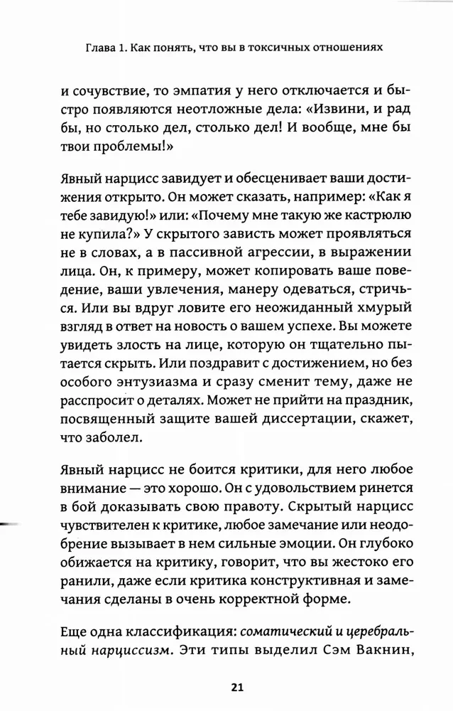 Детоксикация от нарциссов