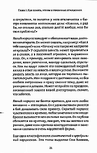 Детоксикация от нарциссов