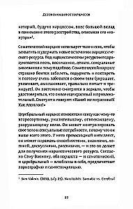 Детоксикация от нарциссов