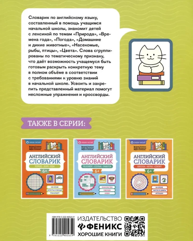 Английский словарик: природа, погода, животные