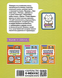 Английский словарик: природа, погода, животные