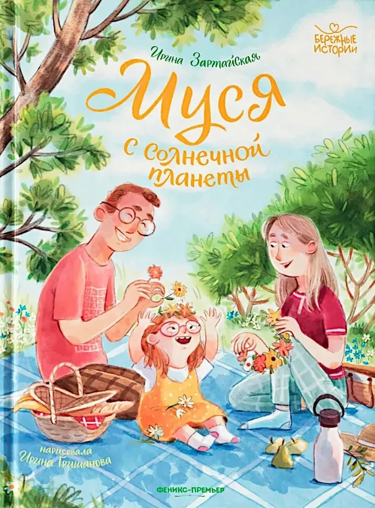 Муся с Солнечной планеты
