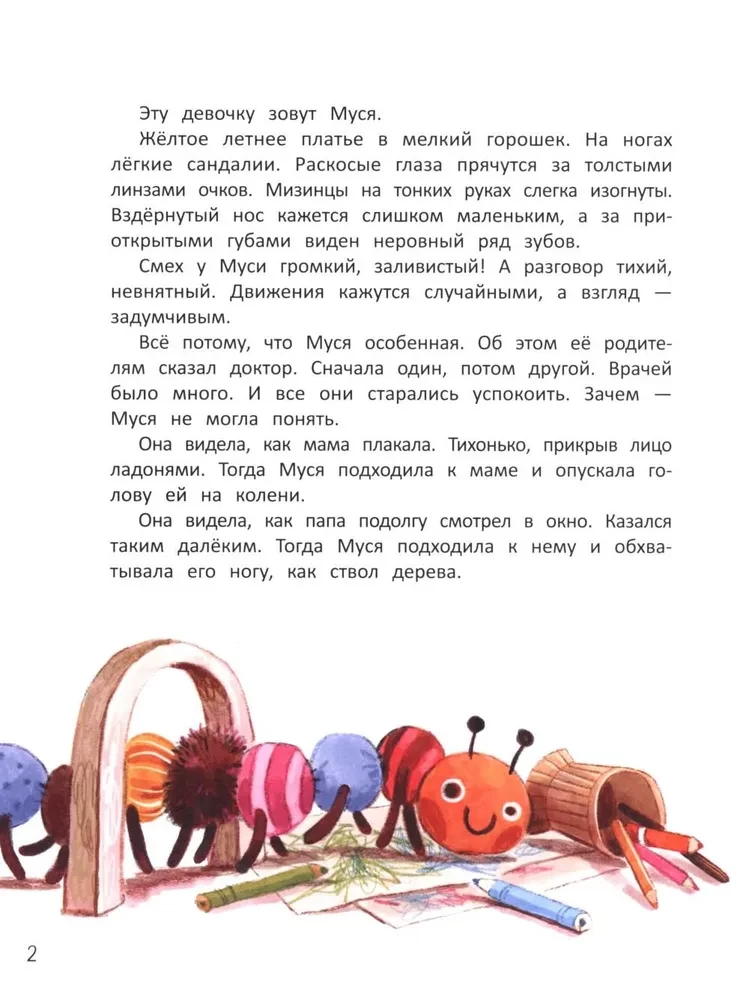 Муся с Солнечной планеты
