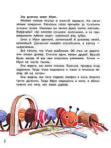 Муся с Солнечной планеты