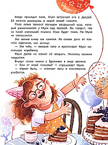 Муся с Солнечной планеты