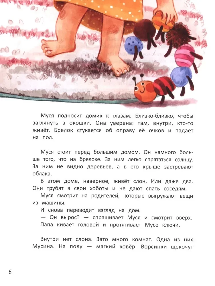 Муся с Солнечной планеты