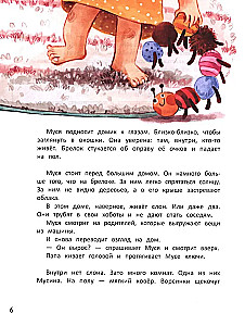 Муся с Солнечной планеты