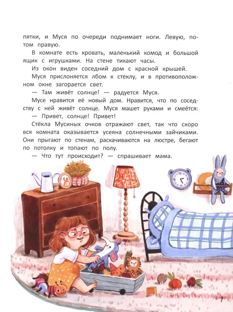 Муся с Солнечной планеты