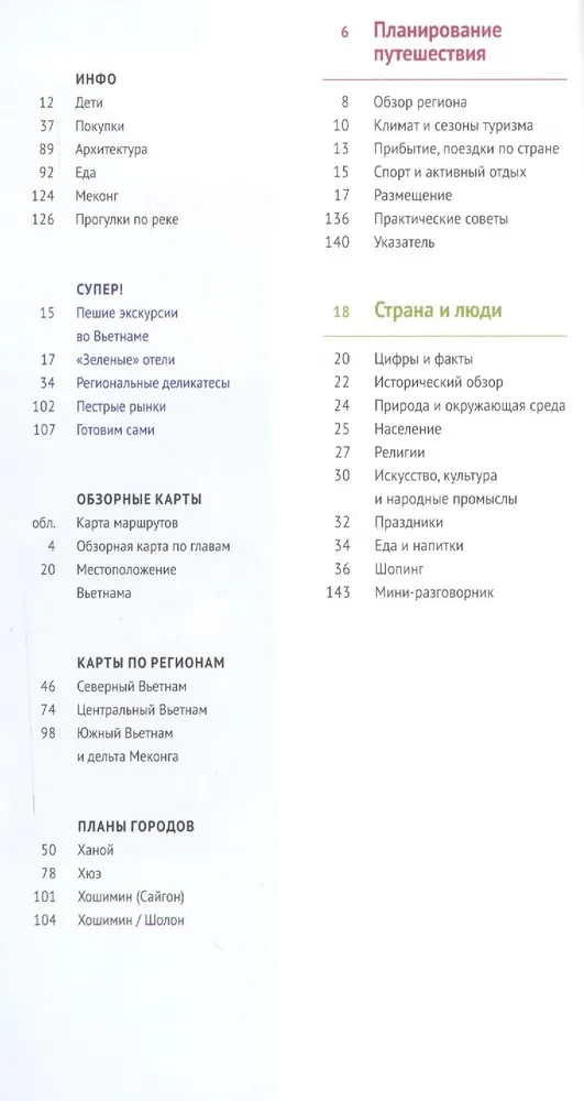 Вьетнам