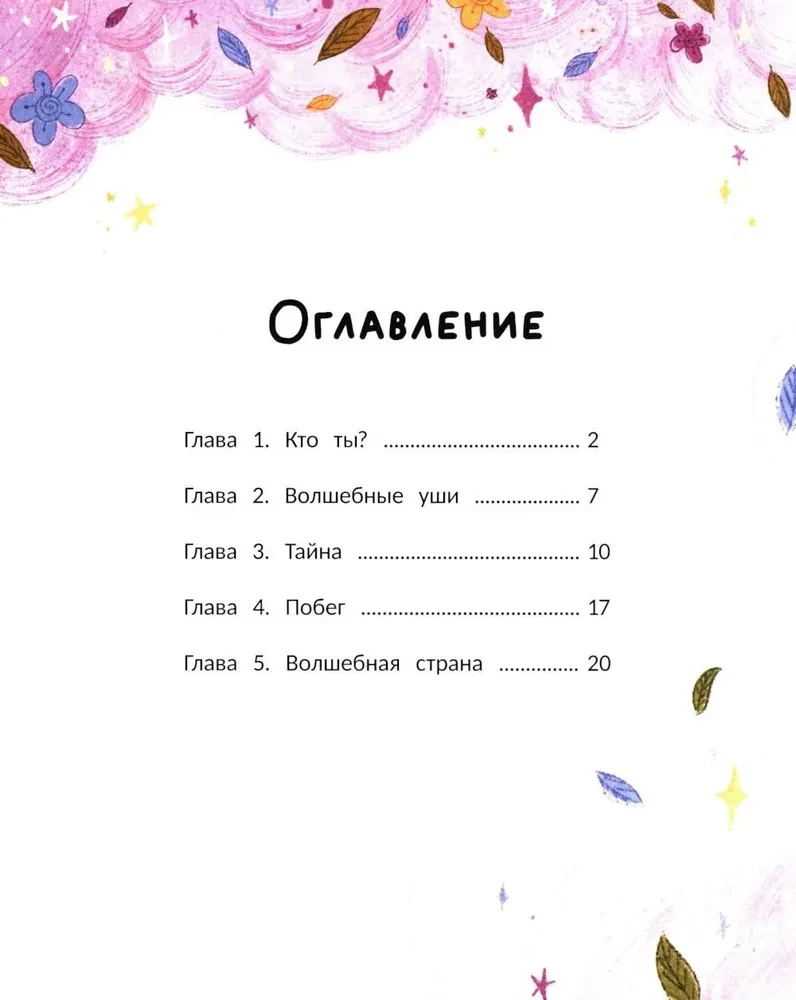 Vārja un burvis Čudnouhs