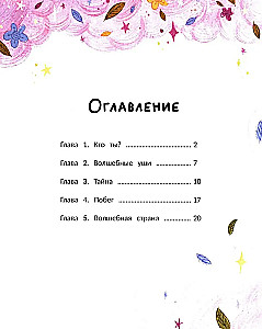 Vārja un burvis Čudnouhs