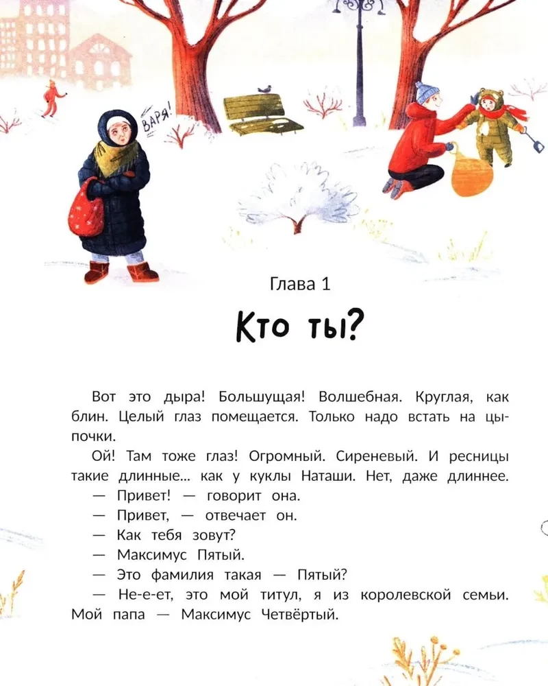 Vārja un burvis Čudnouhs
