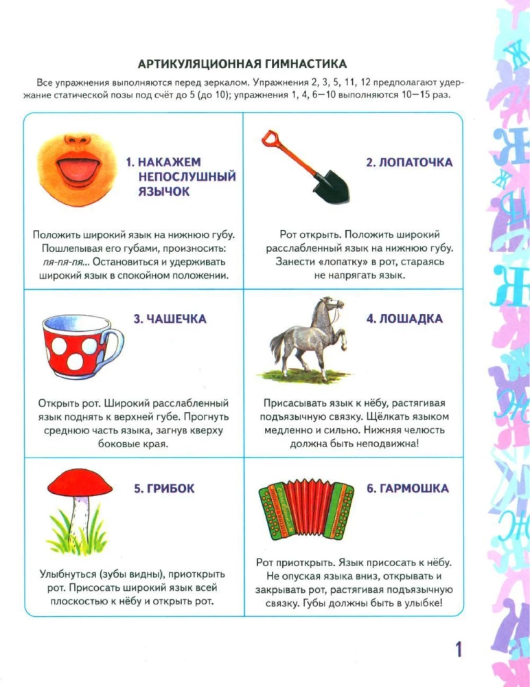 Автоматизация звука Ж в игровых упражнениях