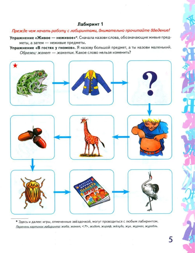 Автоматизация звука Ж в игровых упражнениях